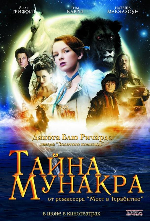 Фильм Тайна Мунакра 2008 смотреть онлайн: приключения с Августом Прю и Джульет Стивенсон